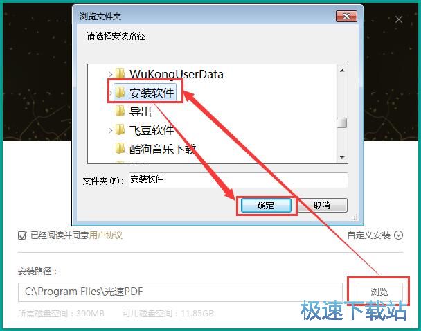 图：光速PDF转换器安装教程