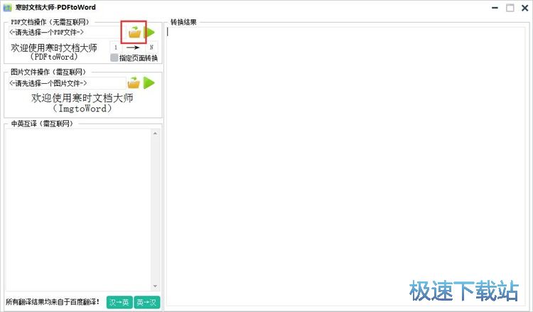 图：PDF转Word教程