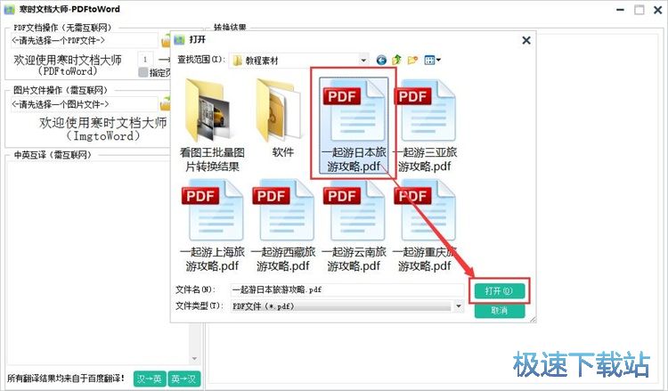 图：PDF转Word教程