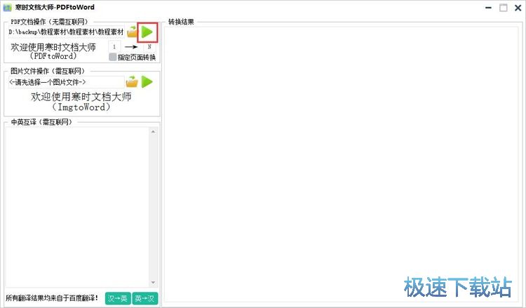 图：PDF转Word教程