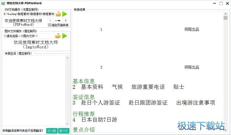 图：PDF转Word教程
