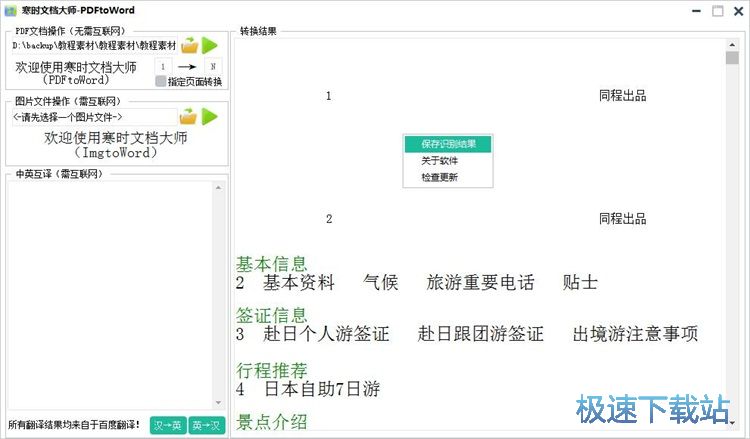 图：PDF转Word教程