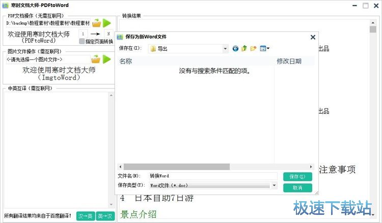 图：PDF转Word教程