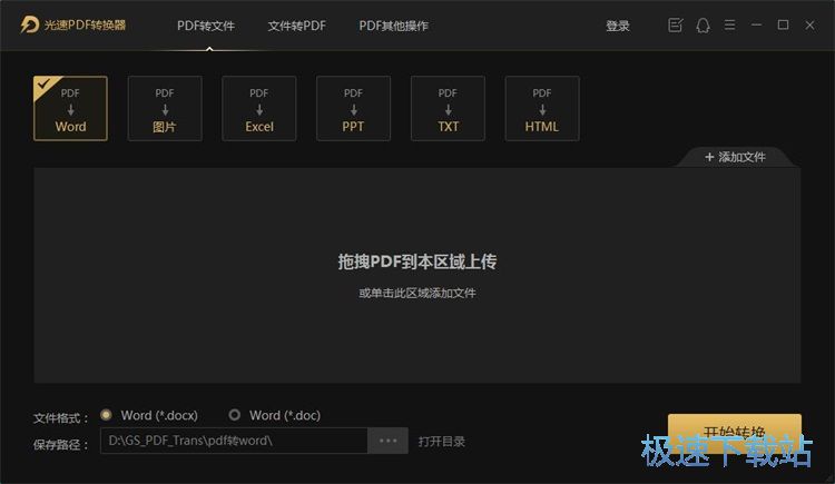 图：PDF转图片教程