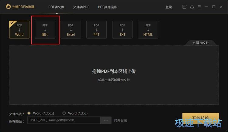 图：PDF转图片教程