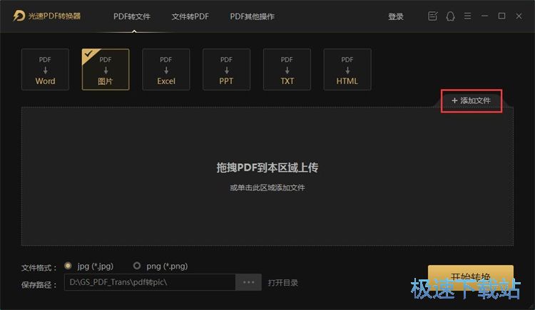 图：PDF转图片教程