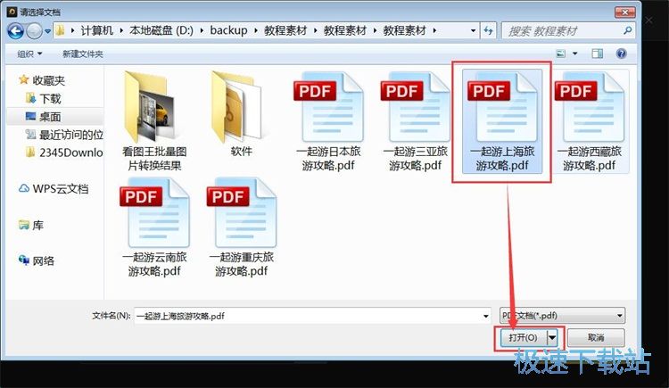 图：PDF转图片教程