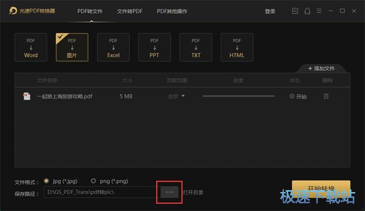 图：PDF转图片教程