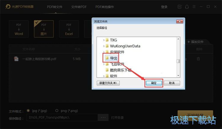 图：PDF转图片教程