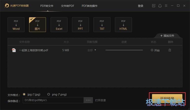 图：PDF转图片教程