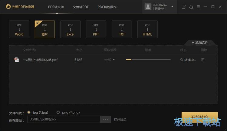 图：PDF转图片教程