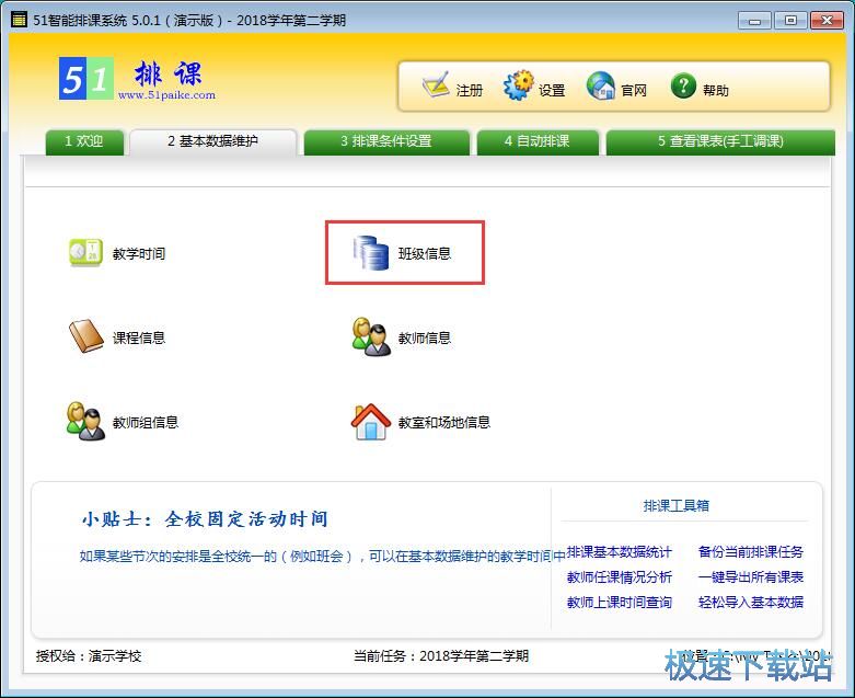 图：添加班级信息教程