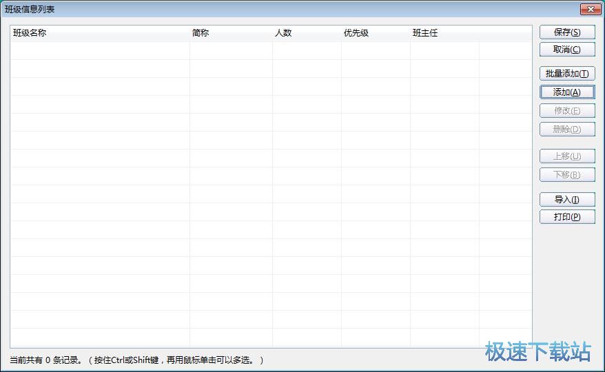 图：添加班级信息教程