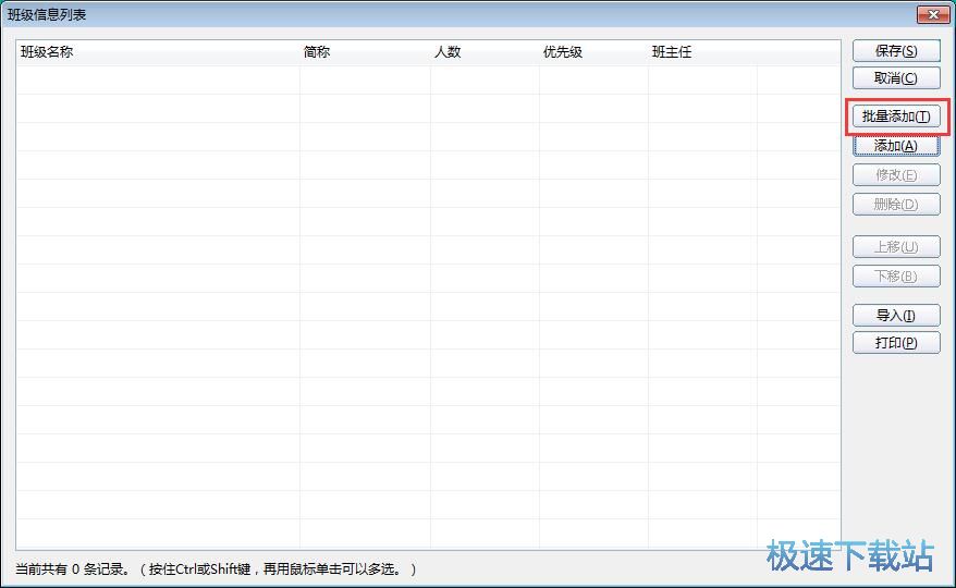 图：添加班级信息教程