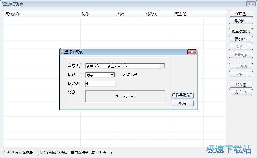 图：添加班级信息教程