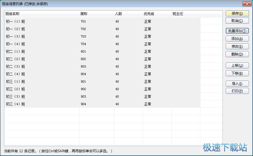 图：添加班级信息教程