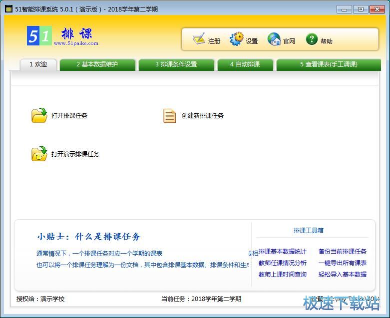 图：添加课程信息教程