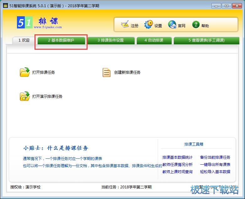 图：添加课程信息教程