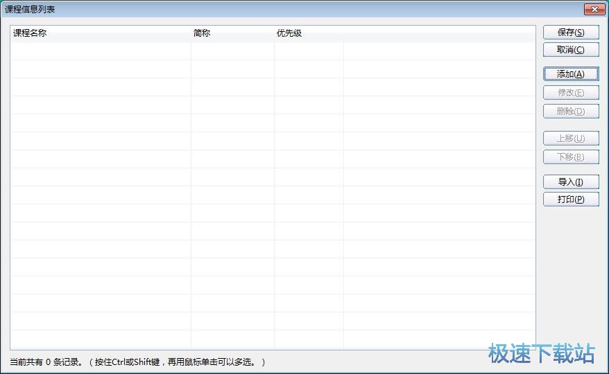图：添加课程信息教程