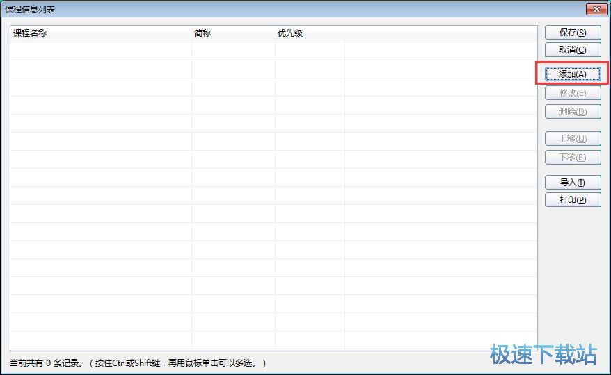 图：添加课程信息教程
