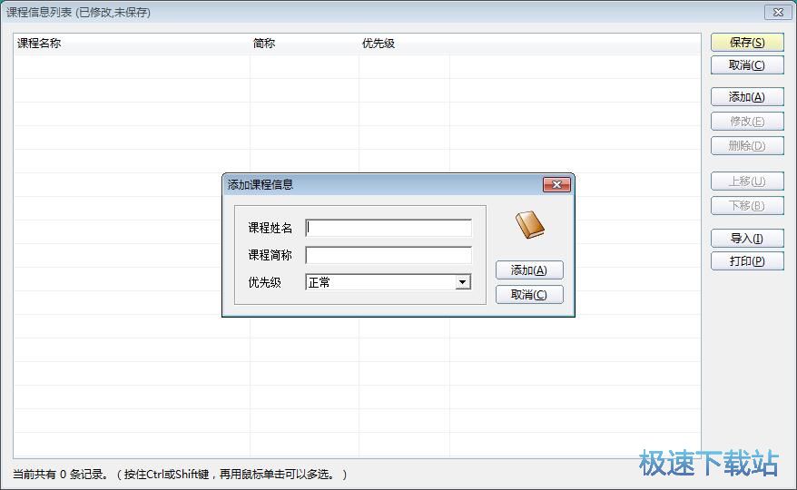 图：添加课程信息教程