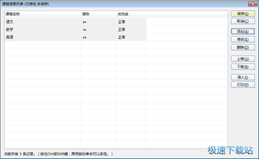图：添加课程信息教程