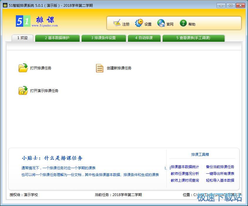 图：教学计划添加教程