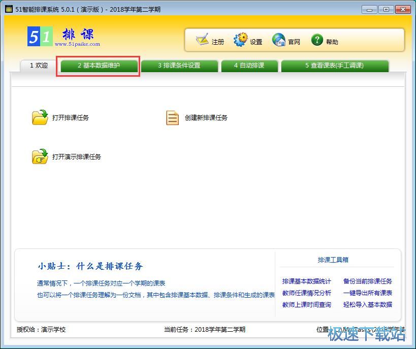 图：教学计划添加教程