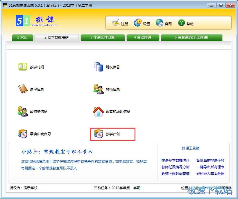 图：教学计划添加教程