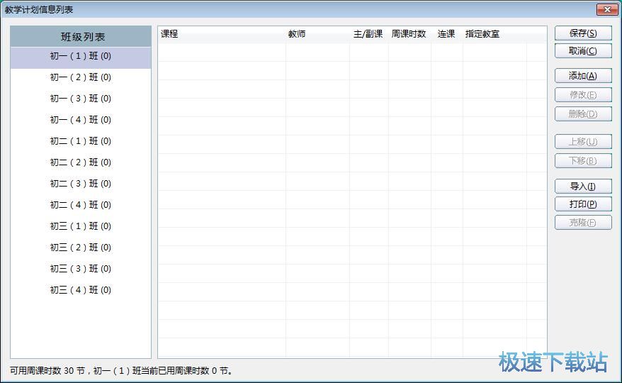 图：教学计划添加教程