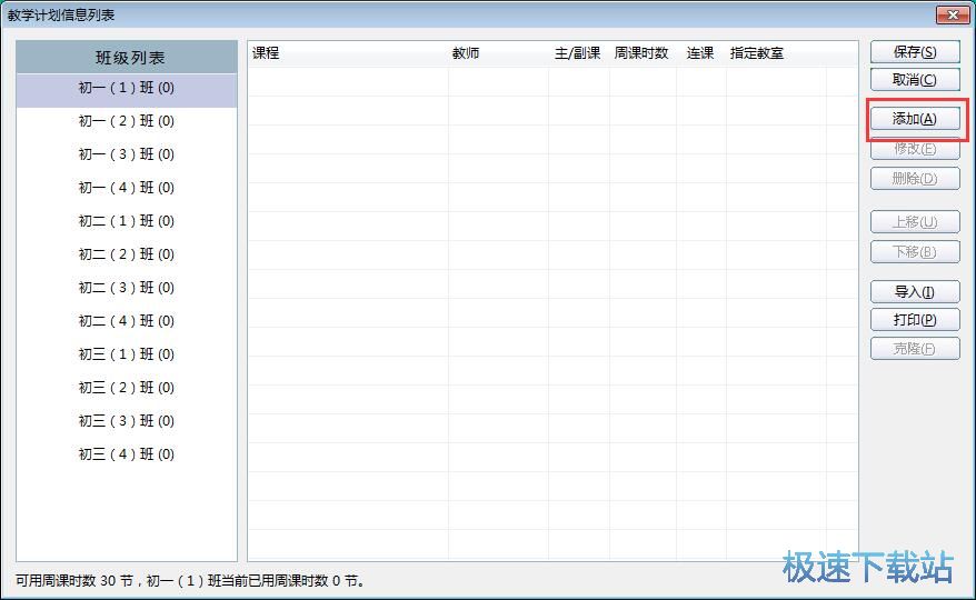 图：教学计划添加教程