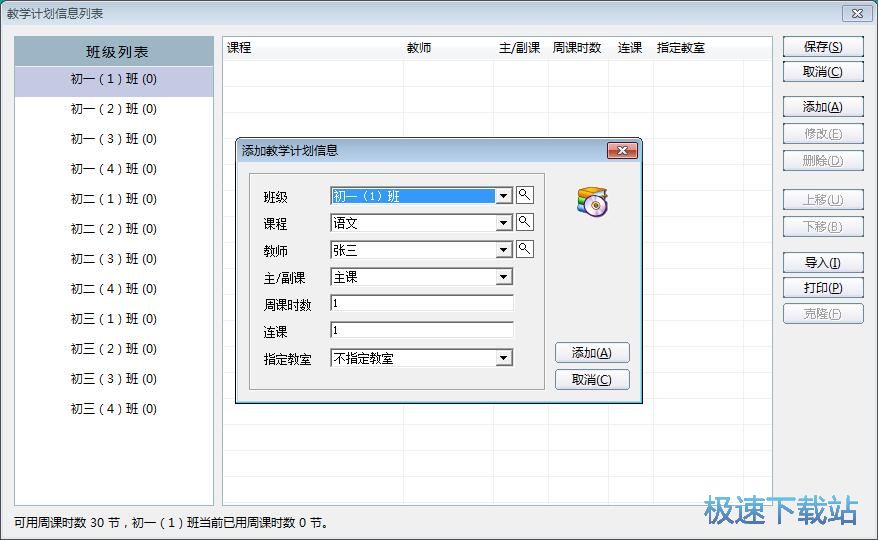 图：教学计划添加教程