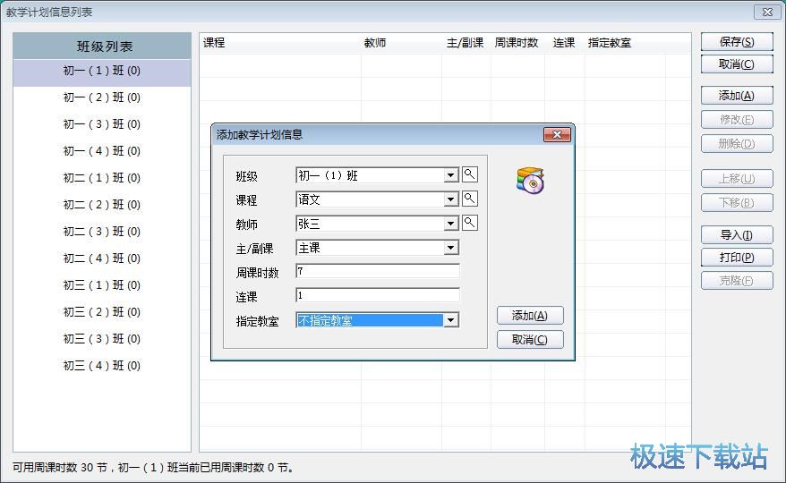 图：教学计划添加教程