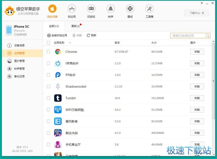 图：卸载手机引用教程
