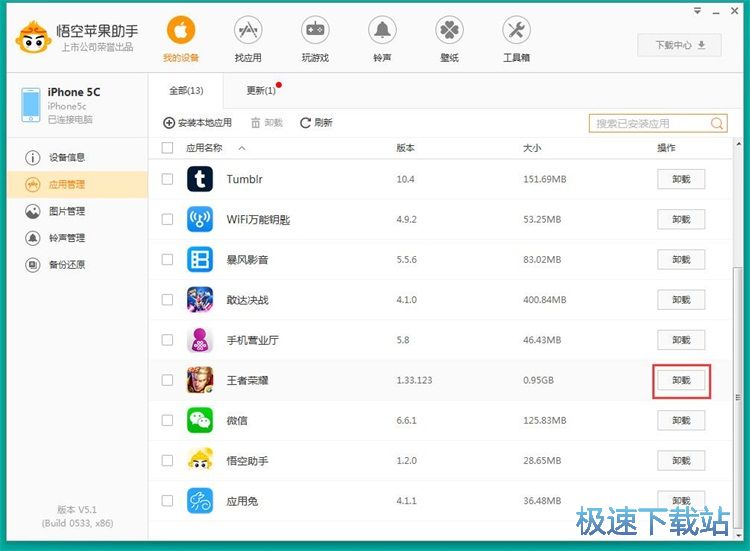 图：卸载手机引用教程