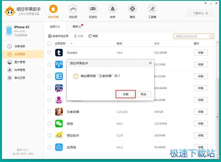 图：卸载手机引用教程