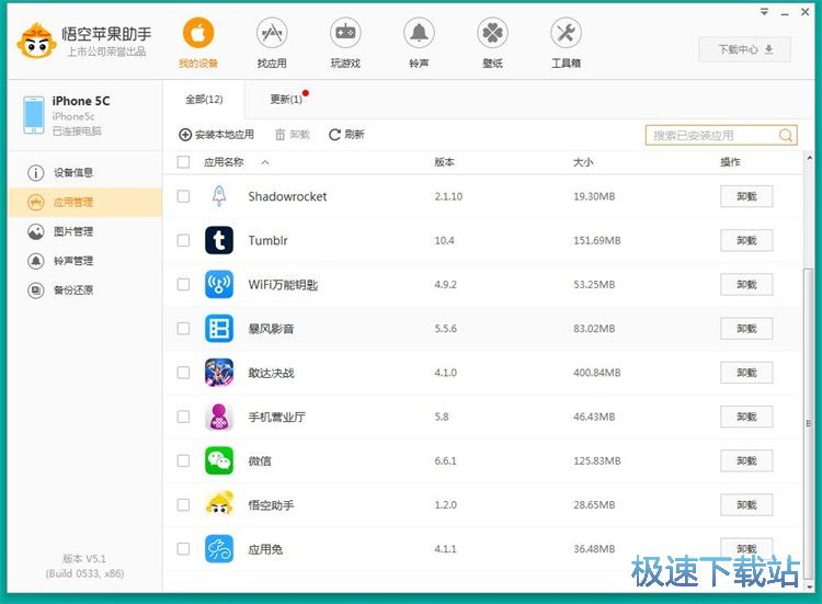 图：卸载手机引用教程