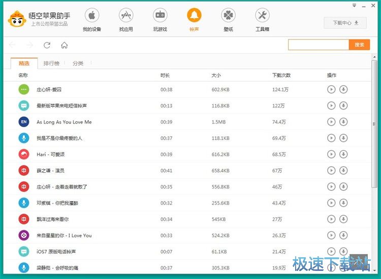 图：下载导入铃声教程