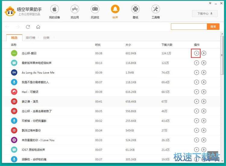 图：下载导入铃声教程