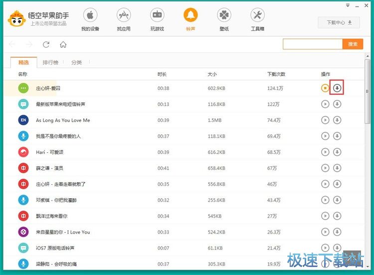 图：下载导入铃声教程