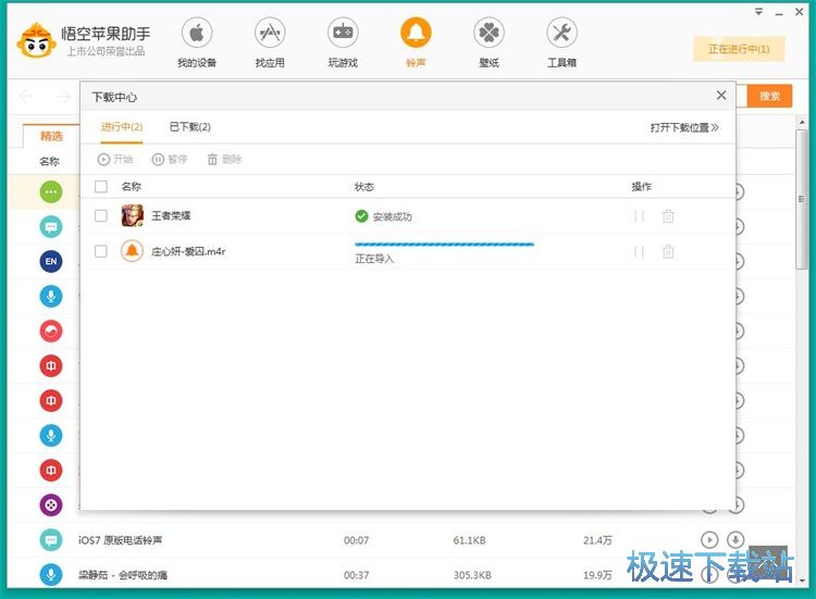 图：下载导入铃声教程