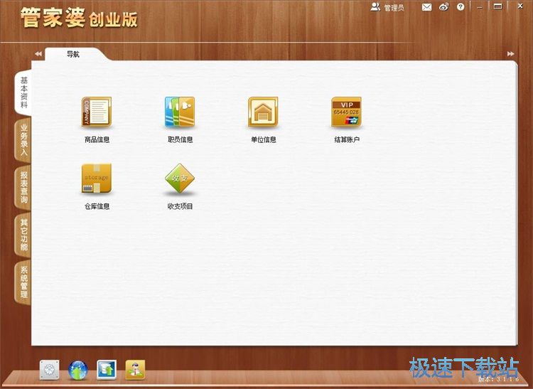 图：录入销售单教程