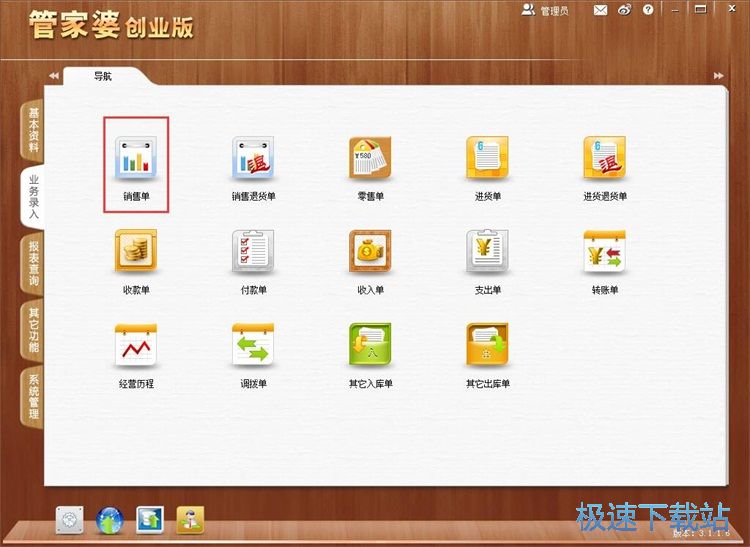 图：录入销售单教程