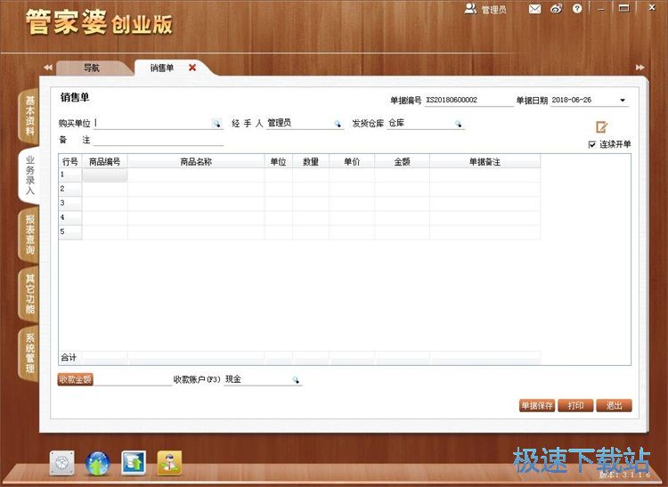 图：录入销售单教程