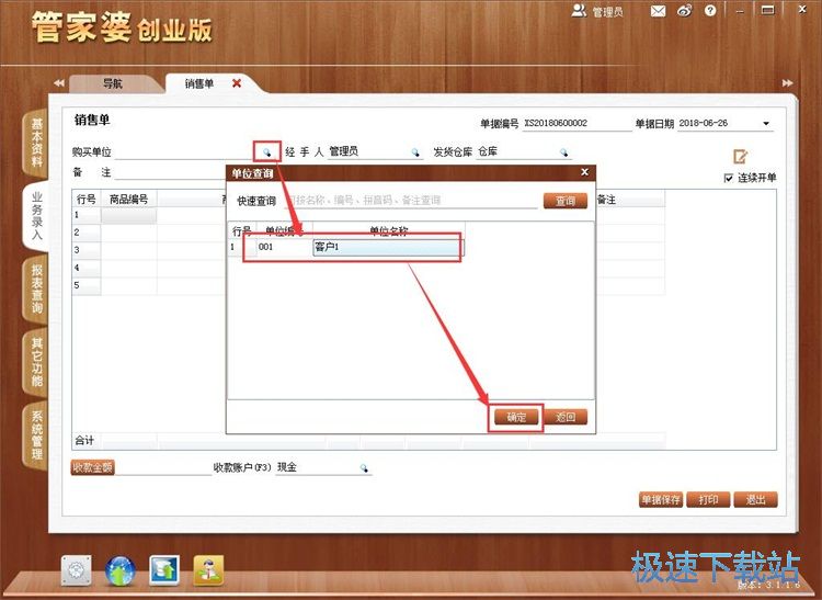 图：录入销售单教程