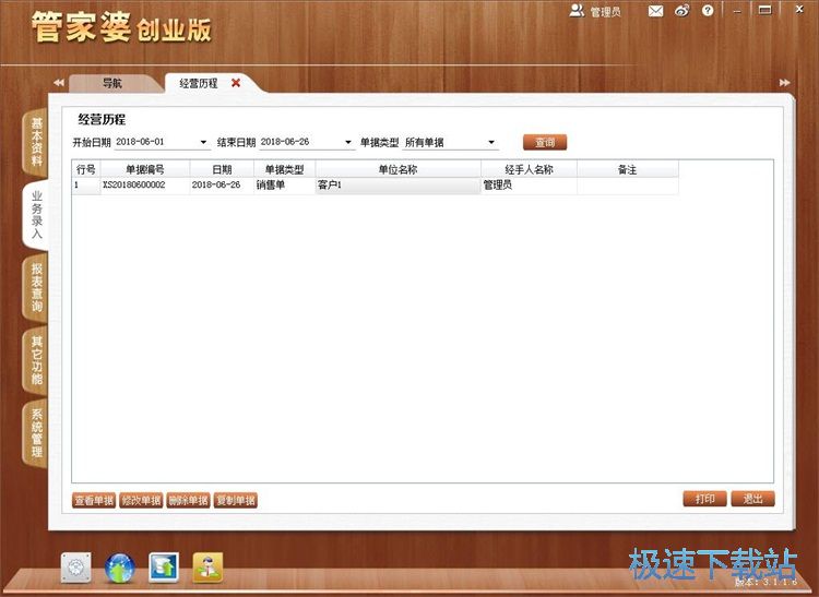 图：录入销售单教程