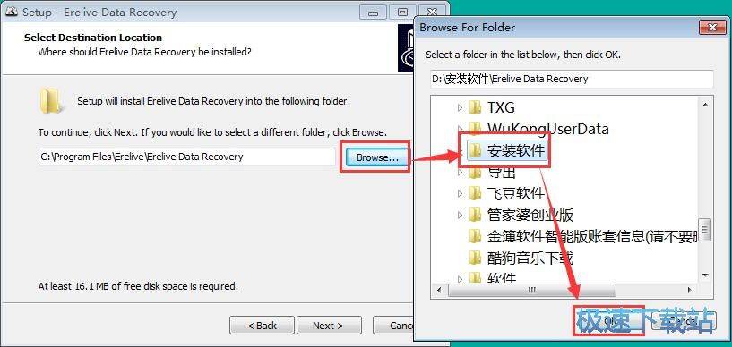 图：Erelive Data Recovery安装教程