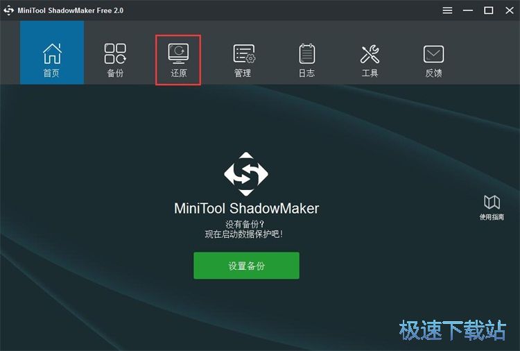 图：还原备份文件教程