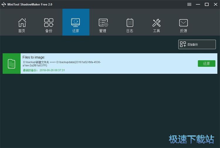 图：还原备份文件教程