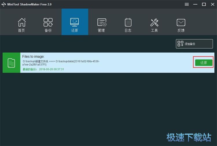 图：还原备份文件教程